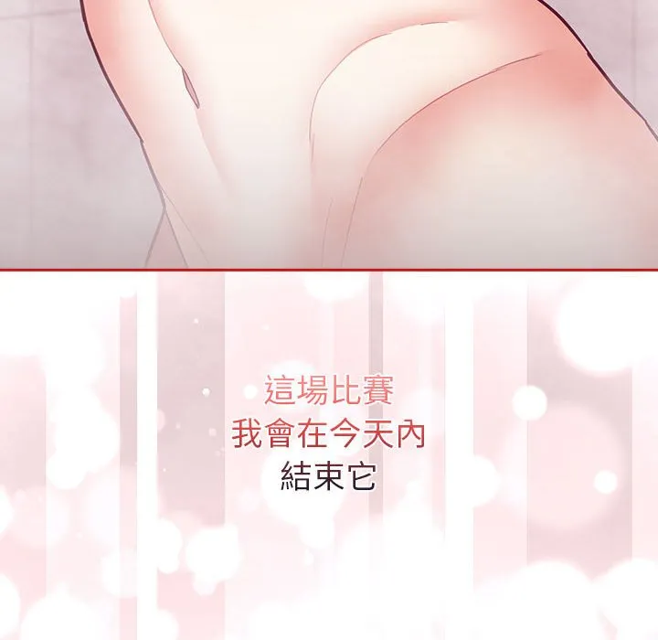 陌生的未婚妻 - 第69話 - page 160