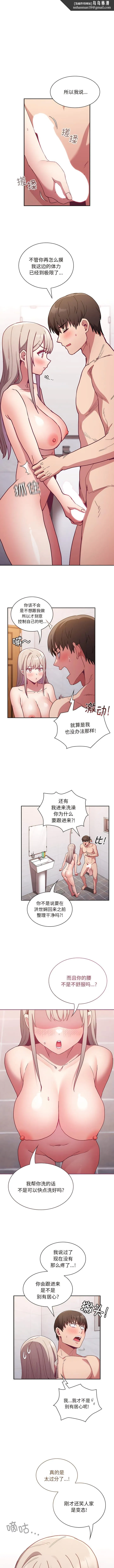 陌生的未婚妻 - 第51話 - page 1