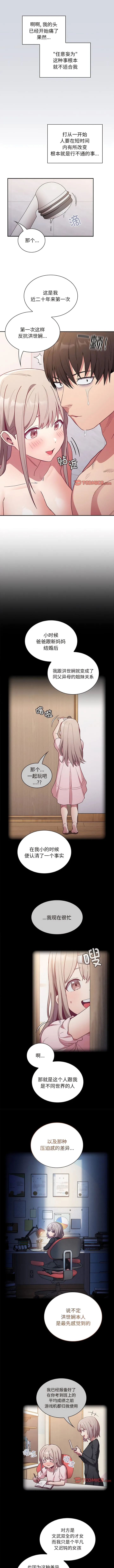 陌生的未婚妻 - 第51話 - page 4