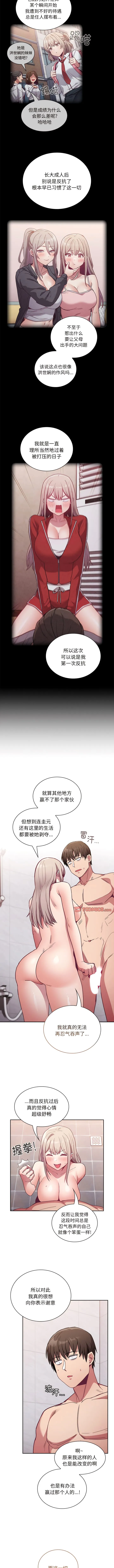 陌生的未婚妻 - 第51話 - page 5
