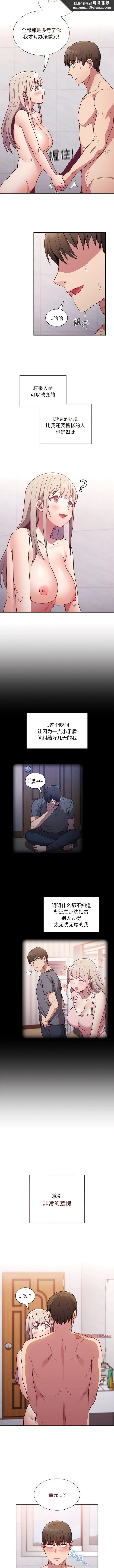 陌生的未婚妻 - 第51話 - page 6