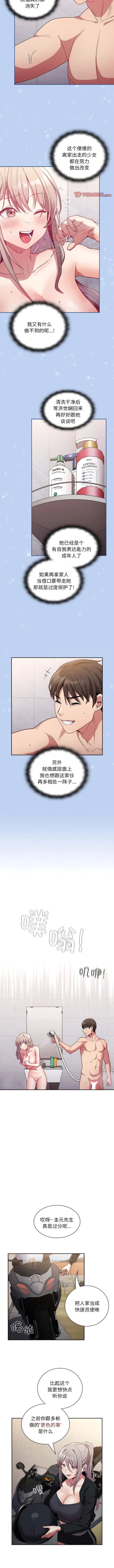 陌生的未婚妻 - 第51話 - page 8