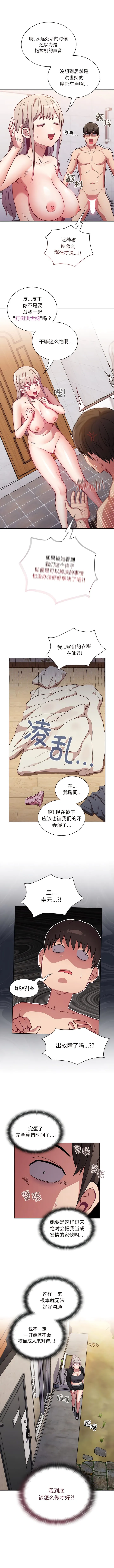 陌生的未婚妻 - 第51話 - page 9