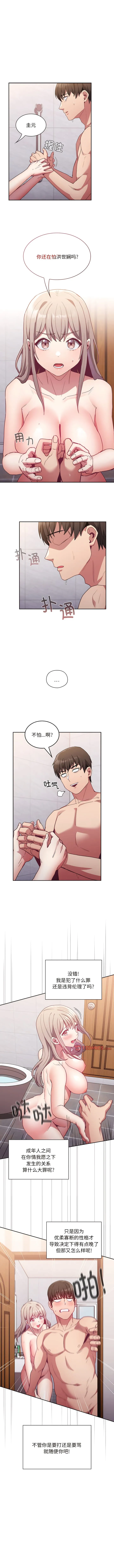 陌生的未婚妻 - 第51話 - page 10