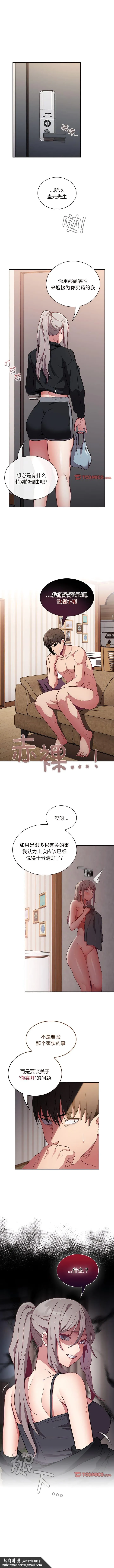 陌生的未婚妻 - 第51話 - page 11