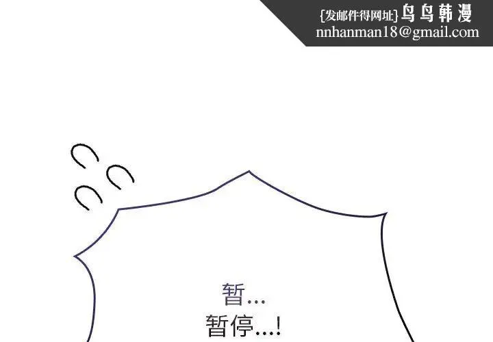 陌生的未婚妻 - 第72話 - page 1