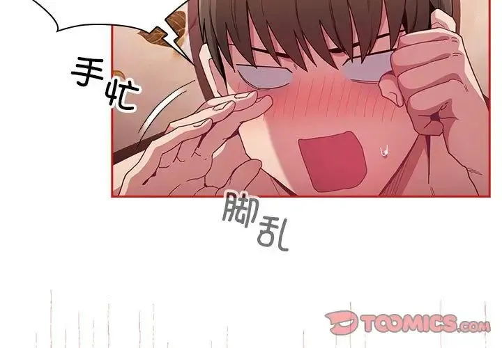 陌生的未婚妻 - 第72話 - page 3