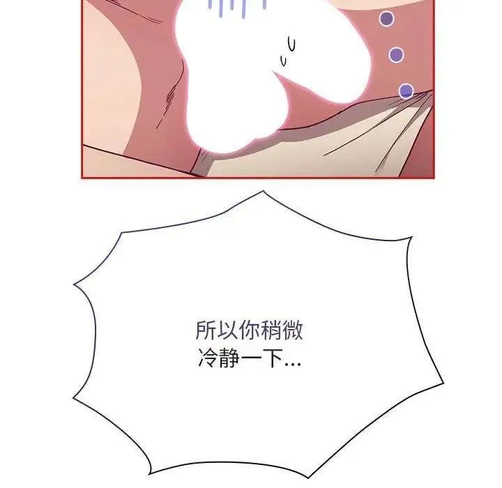 陌生的未婚妻 - 第72話 - page 8