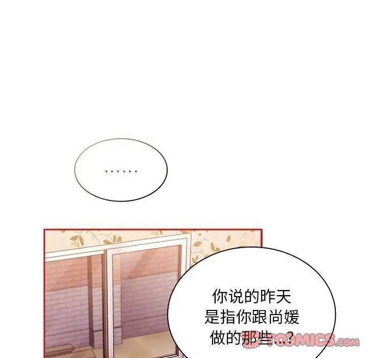 陌生的未婚妻 - 第72話 - page 9