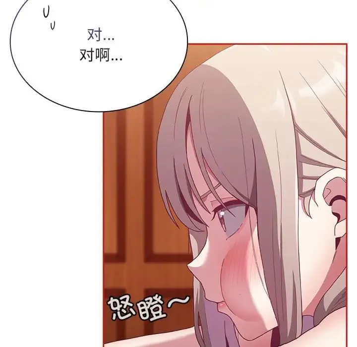 陌生的未婚妻 - 第72話 - page 11