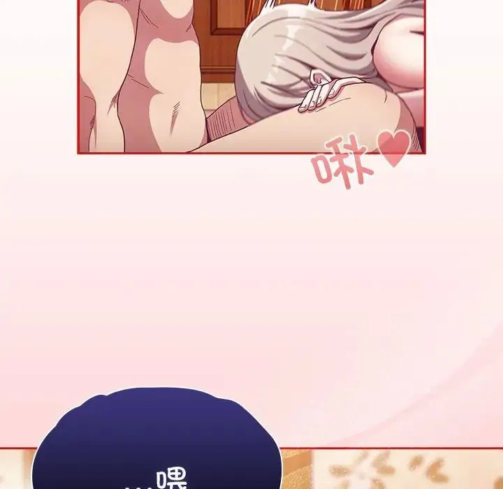 陌生的未婚妻 - 第72話 - page 13