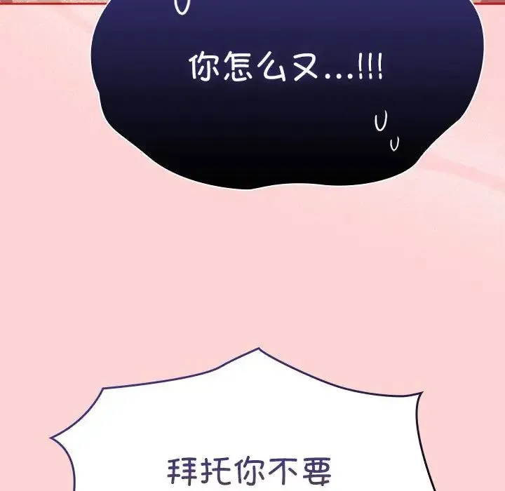 陌生的未婚妻 - 第72話 - page 16