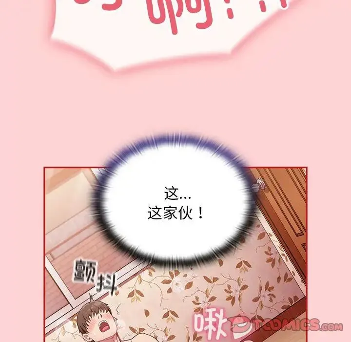 陌生的未婚妻 - 第72話 - page 21