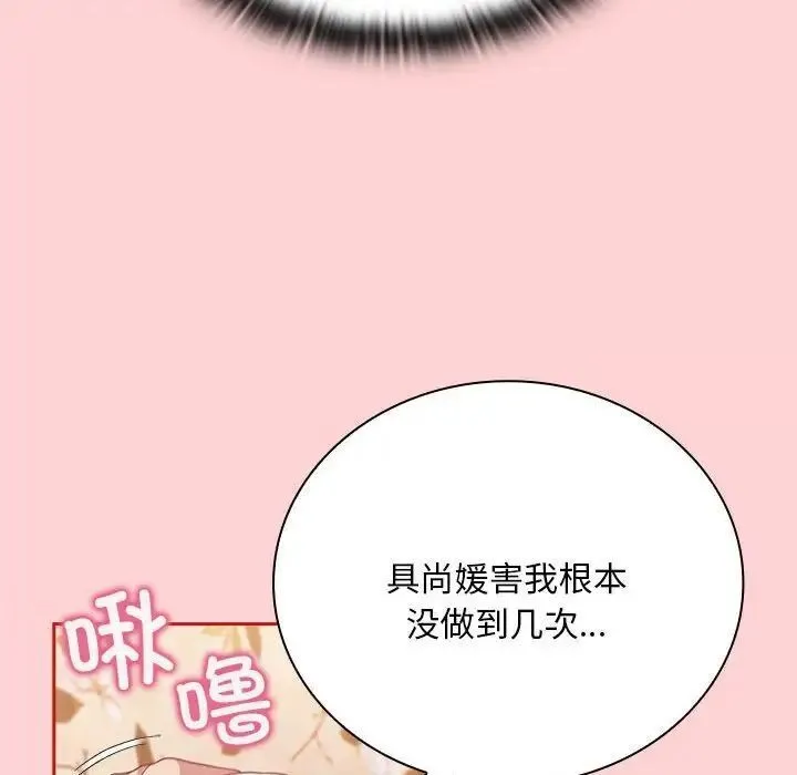 陌生的未婚妻 - 第72話 - page 23