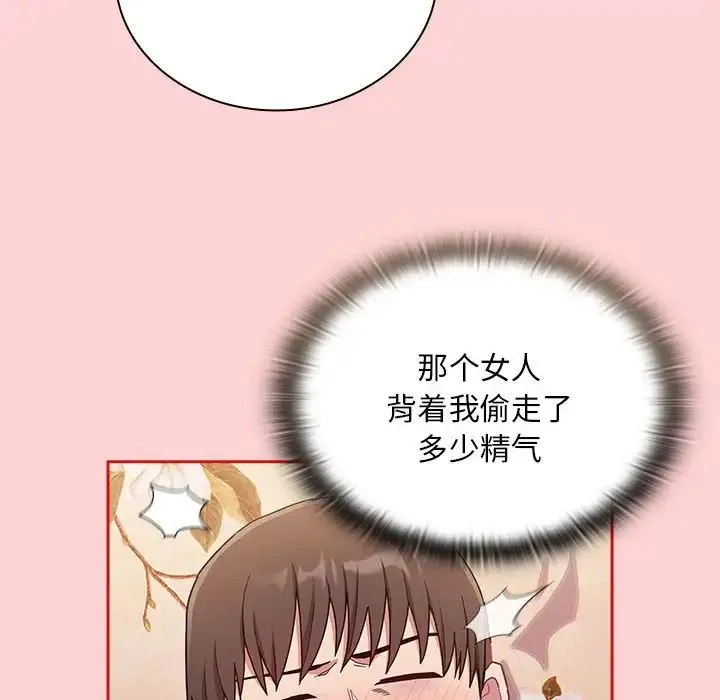 陌生的未婚妻 - 第72話 - page 25