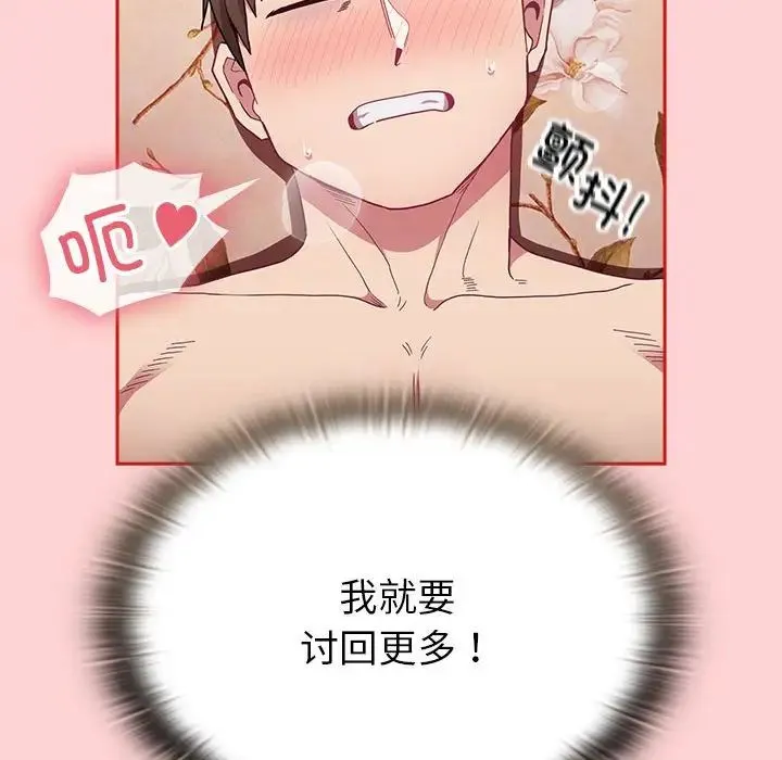 陌生的未婚妻 - 第72話 - page 26