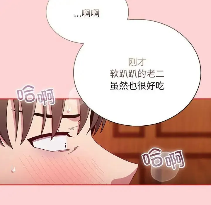 陌生的未婚妻 - 第72話 - page 29
