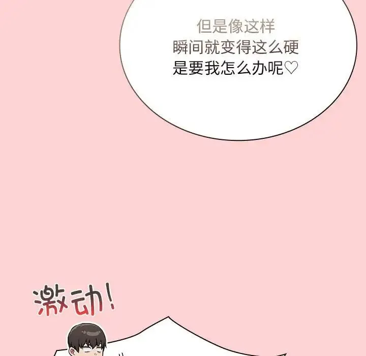 陌生的未婚妻 - 第72話 - page 32