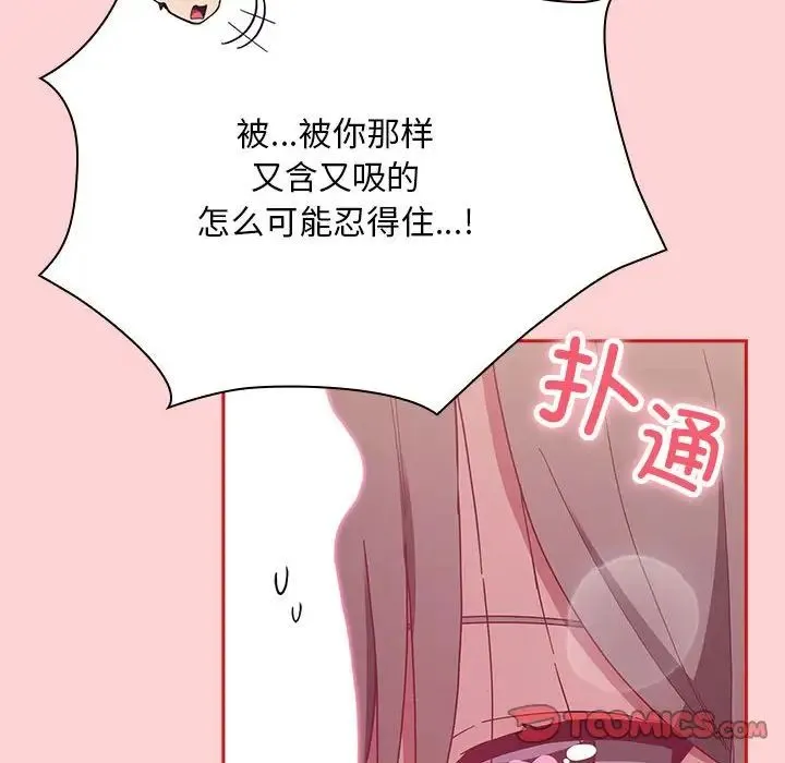 陌生的未婚妻 - 第72話 - page 33