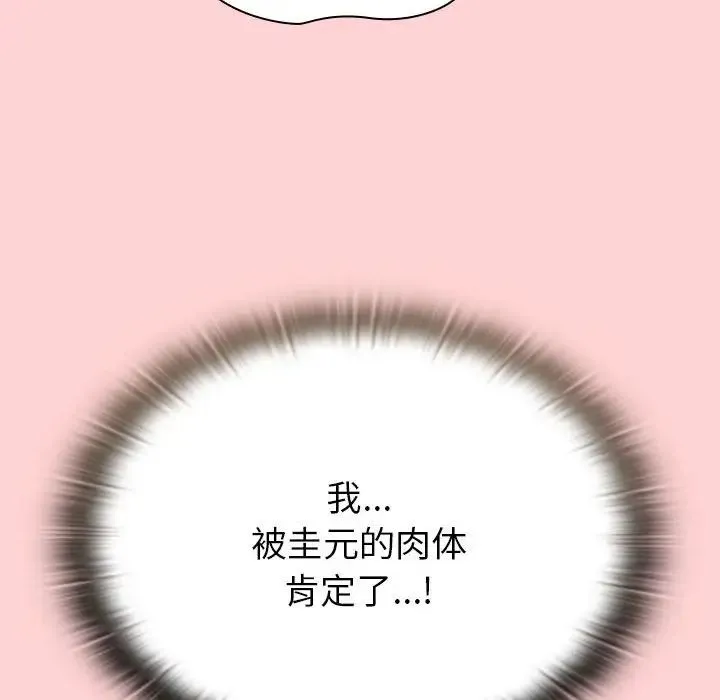 陌生的未婚妻 - 第72話 - page 35