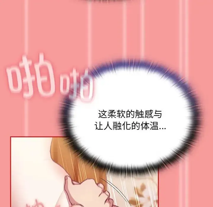 陌生的未婚妻 - 第72話 - page 46