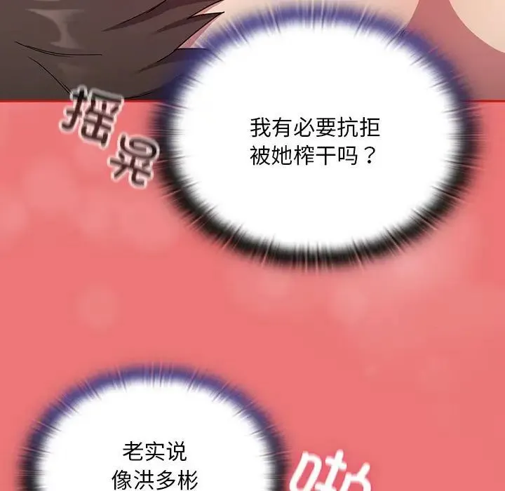 陌生的未婚妻 - 第72話 - page 52