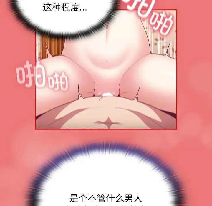 陌生的未婚妻 - 第72話 - page 53