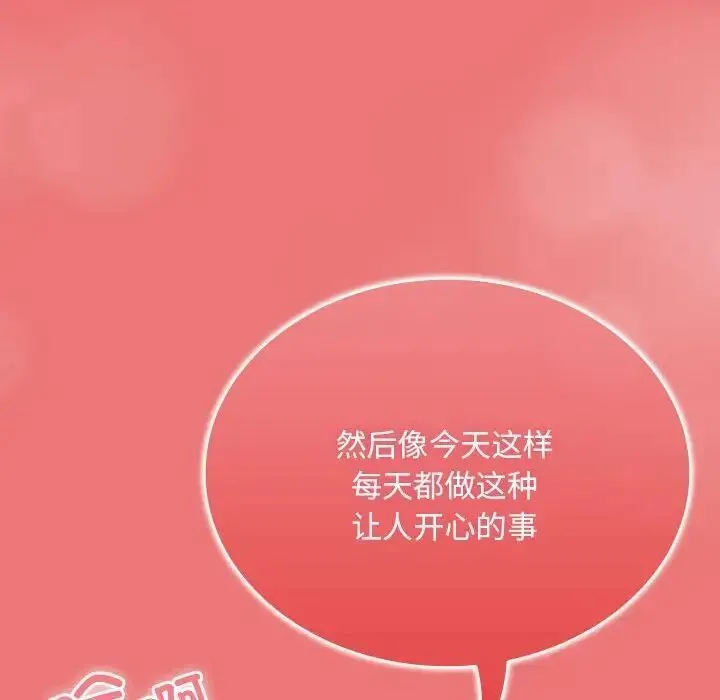 陌生的未婚妻 - 第72話 - page 61