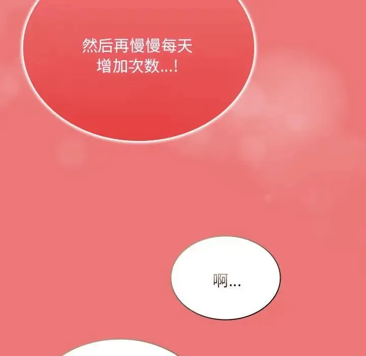 陌生的未婚妻 - 第72話 - page 64