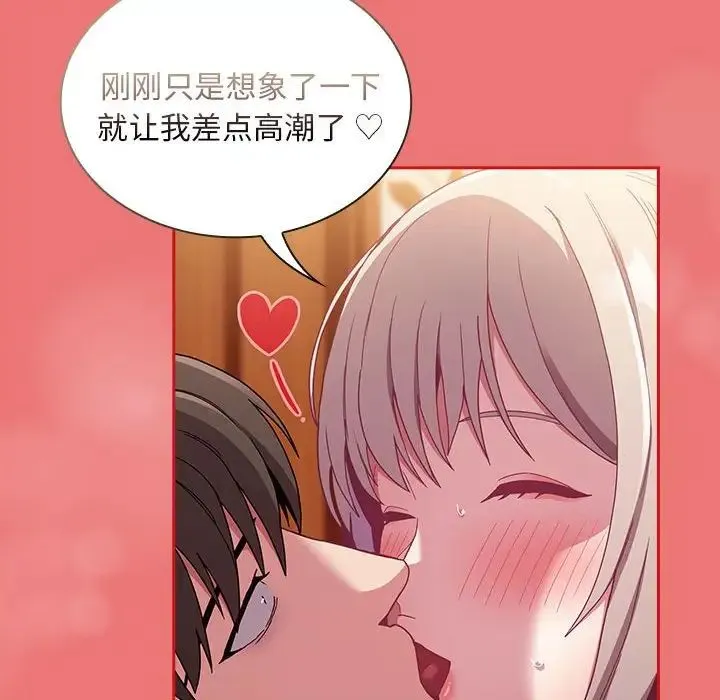 陌生的未婚妻 - 第72話 - page 65