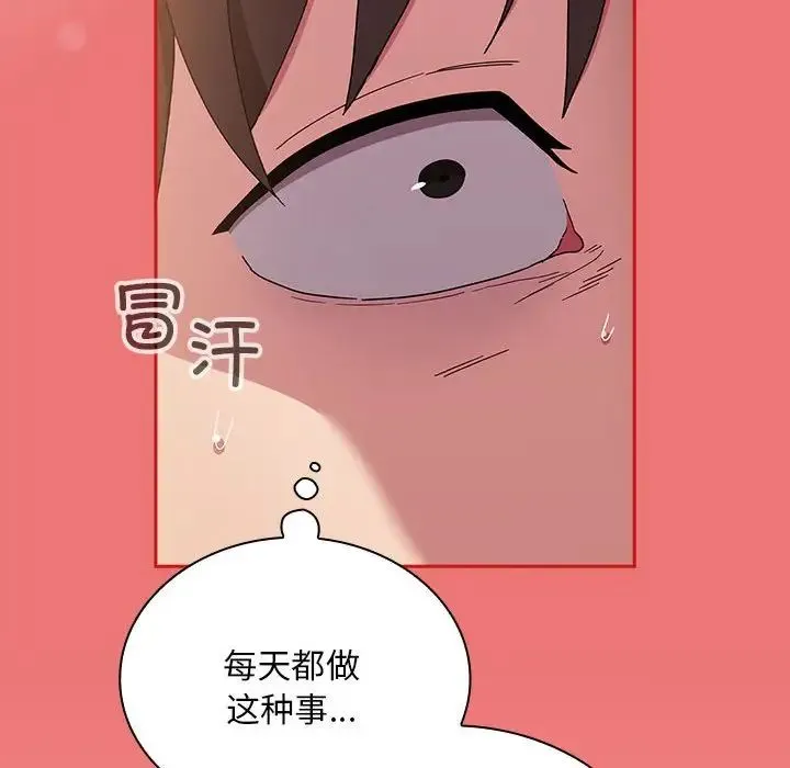 陌生的未婚妻 - 第72話 - page 67