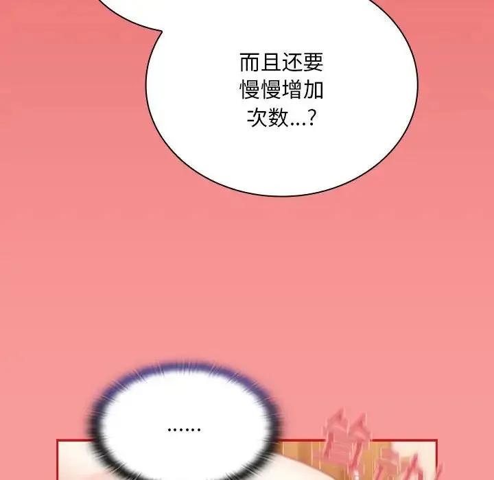 陌生的未婚妻 - 第72話 - page 68