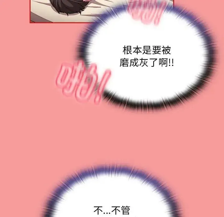陌生的未婚妻 - 第72話 - page 71