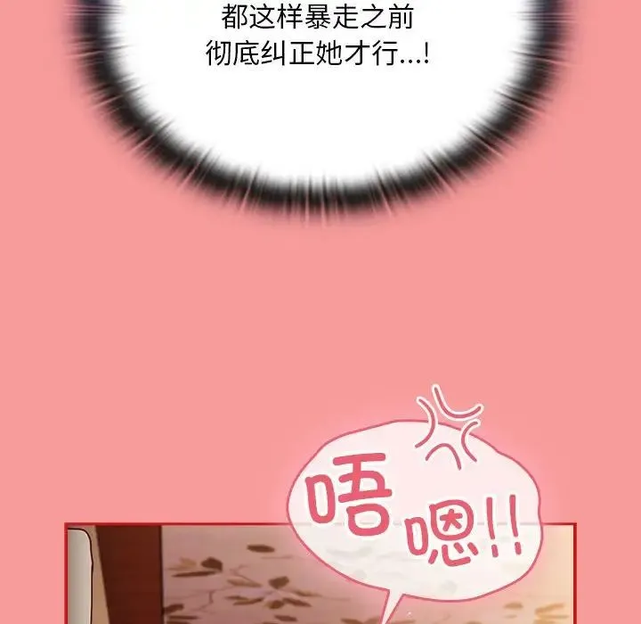 陌生的未婚妻 - 第72話 - page 74