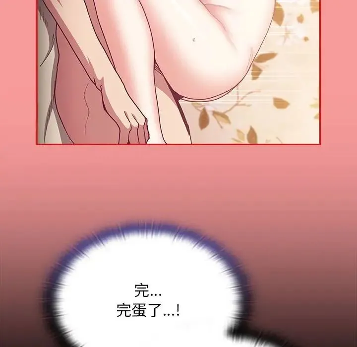 陌生的未婚妻 - 第72話 - page 76
