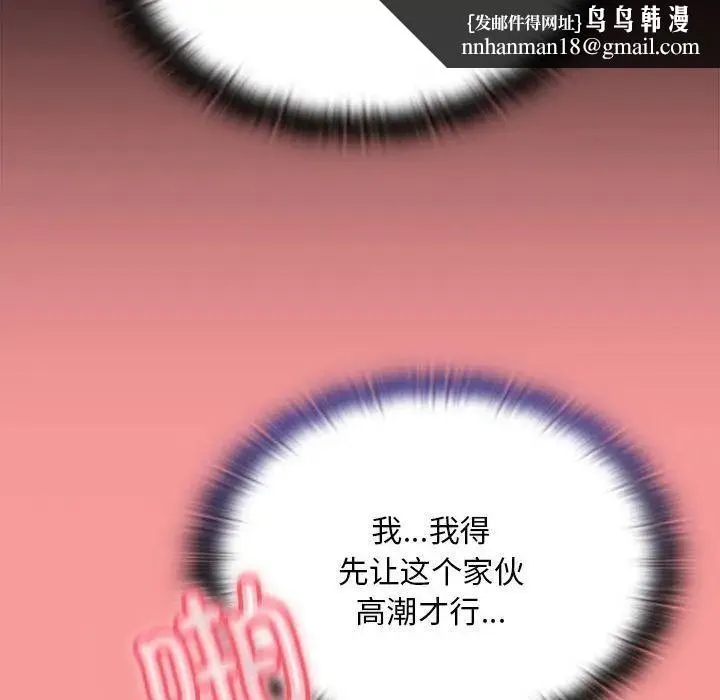 陌生的未婚妻 - 第72話 - page 80