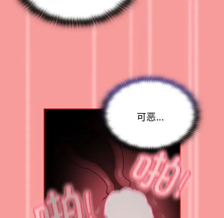陌生的未婚妻 - 第72話 - page 82