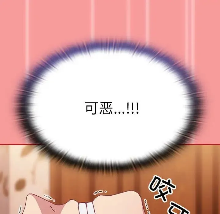 陌生的未婚妻 - 第72話 - page 84