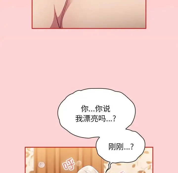 陌生的未婚妻 - 第72話 - page 92