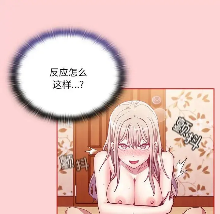 陌生的未婚妻 - 第72話 - page 94