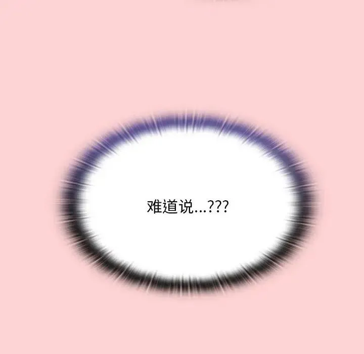 陌生的未婚妻 - 第72話 - page 96