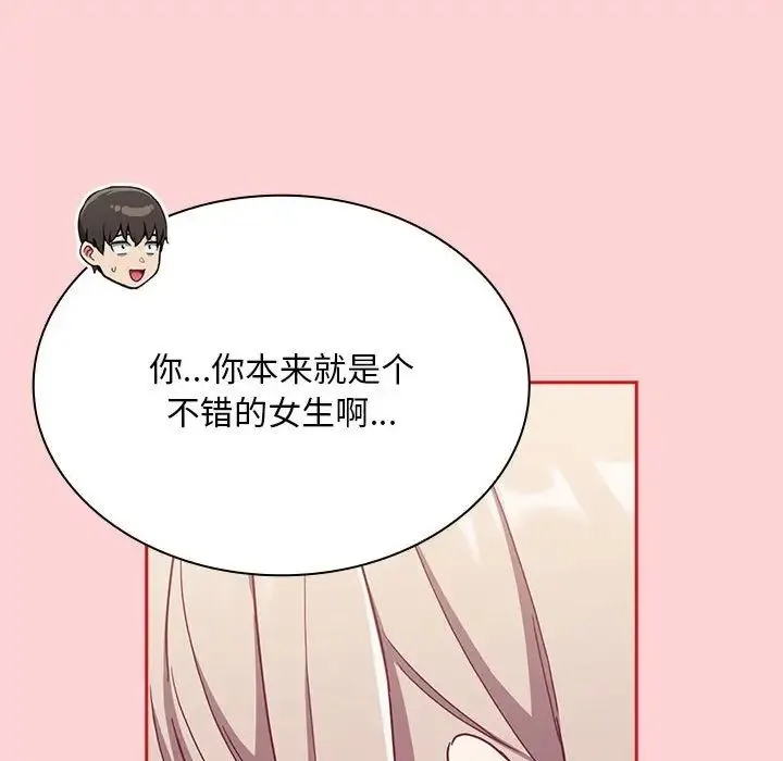 陌生的未婚妻 - 第72話 - page 97