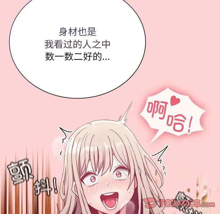 陌生的未婚妻 - 第72話 - page 99