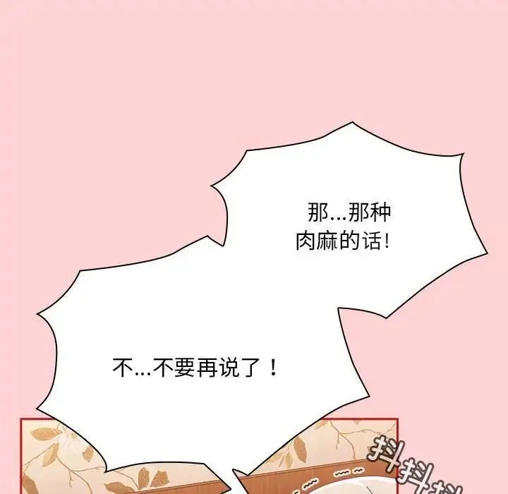 陌生的未婚妻 - 第72話 - page 102