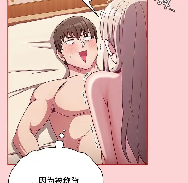 陌生的未婚妻 - 第72話 - page 103