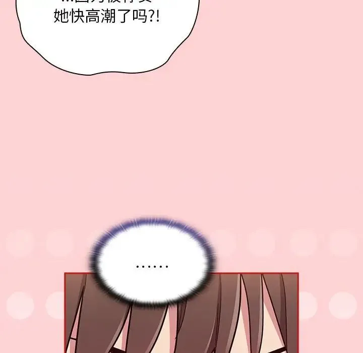 陌生的未婚妻 - 第72話 - page 104