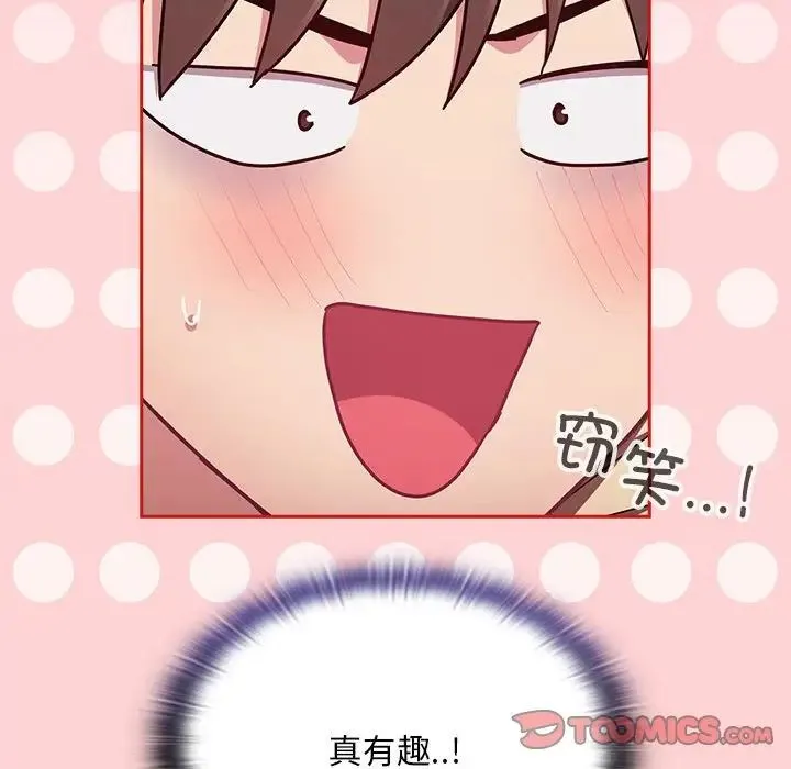 陌生的未婚妻 - 第72話 - page 105