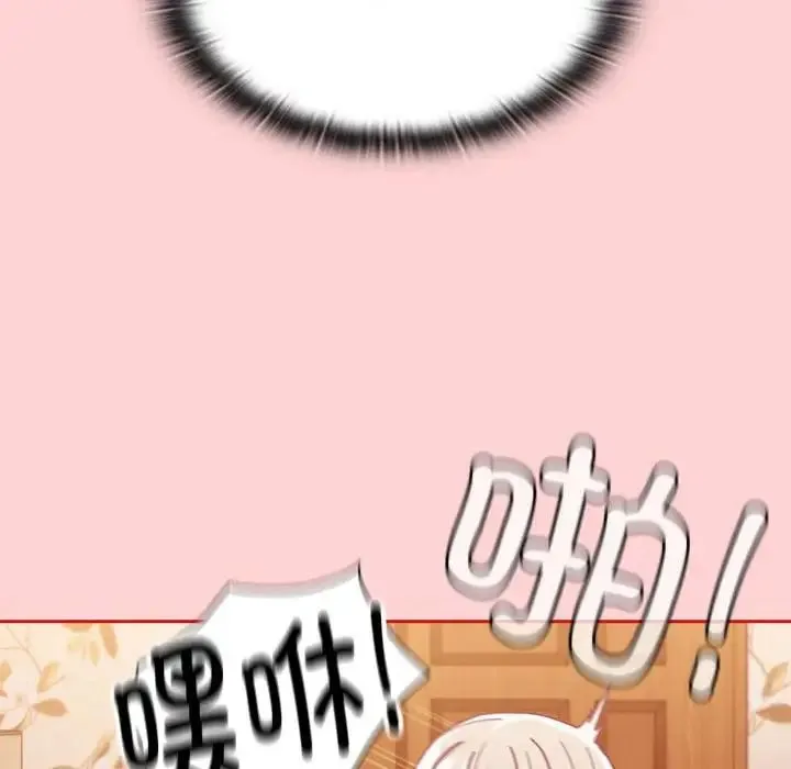 陌生的未婚妻 - 第72話 - page 106