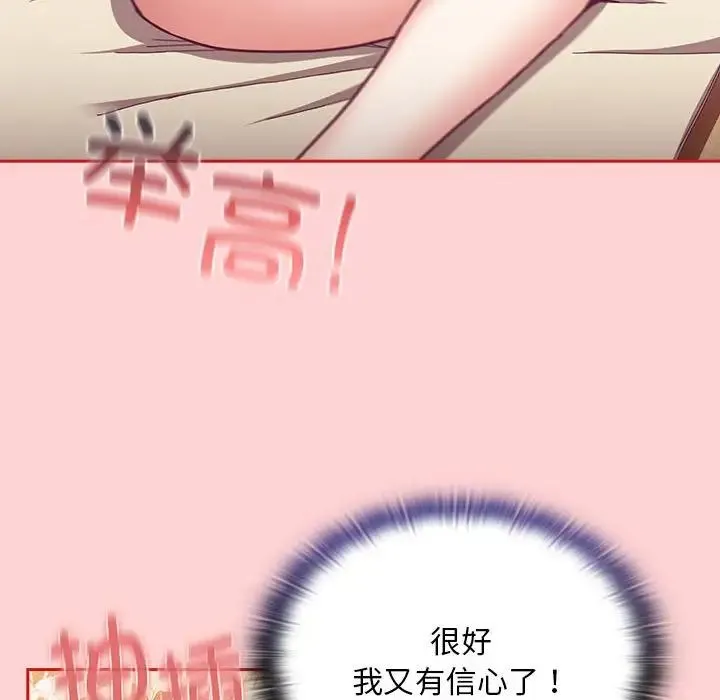 陌生的未婚妻 - 第72話 - page 108