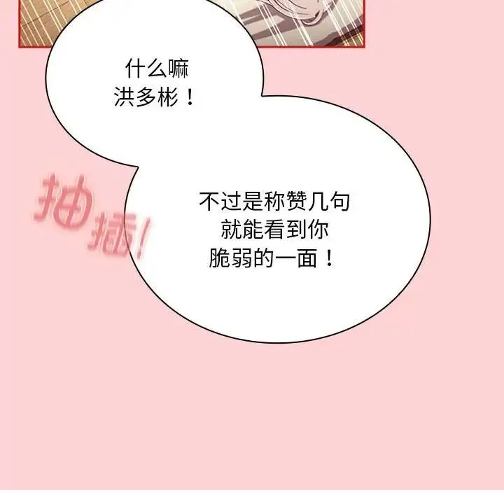 陌生的未婚妻 - 第72話 - page 110